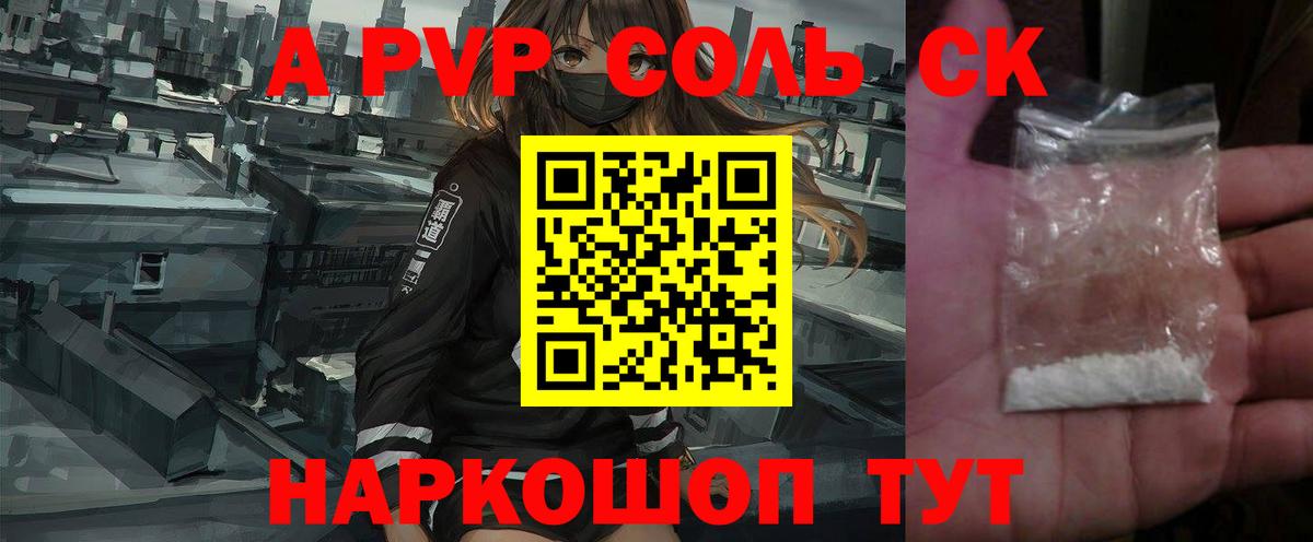 Альфа ПВП крисы CK  Вход с VPN  APVP Crystall  Alpha-PVP  Коломна 