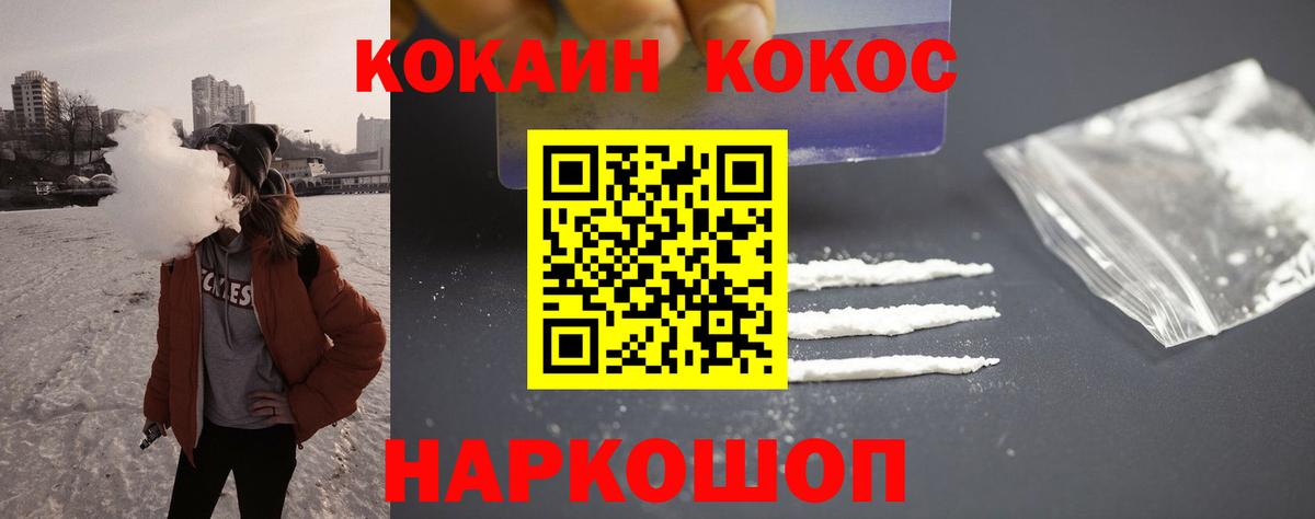 КОКАИН Columbia  КОКАИН FishScale  Вход с VPN  цены   Коломна 