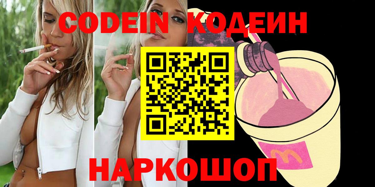 Codein Purple Drank  Вход с VPN  Кодеиновый сироп Lean напиток Lean (лин)  Коломна 