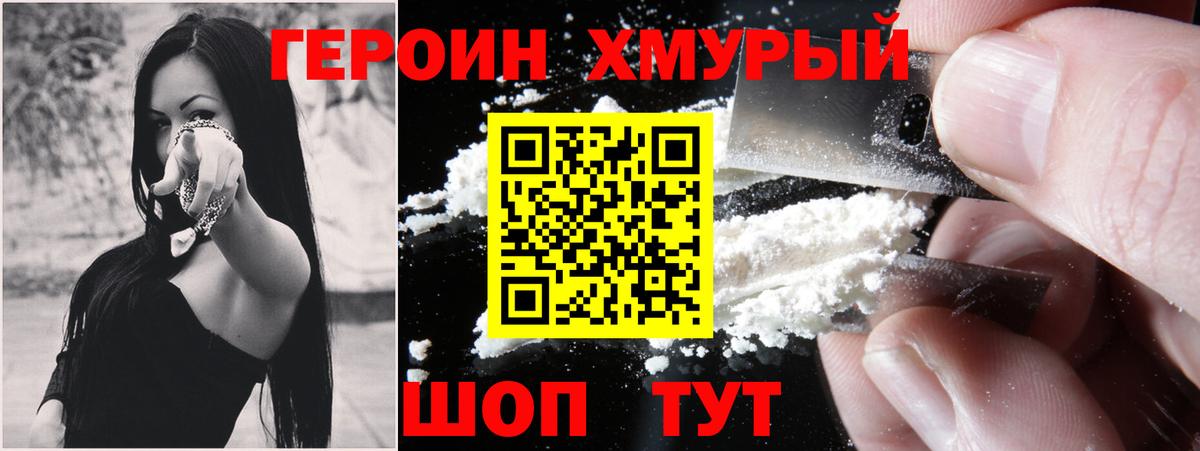 ГЕРОИН Heroin Коломна
