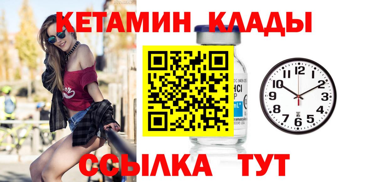 Кетамин ketamine  Вход с VPN  Коломна 