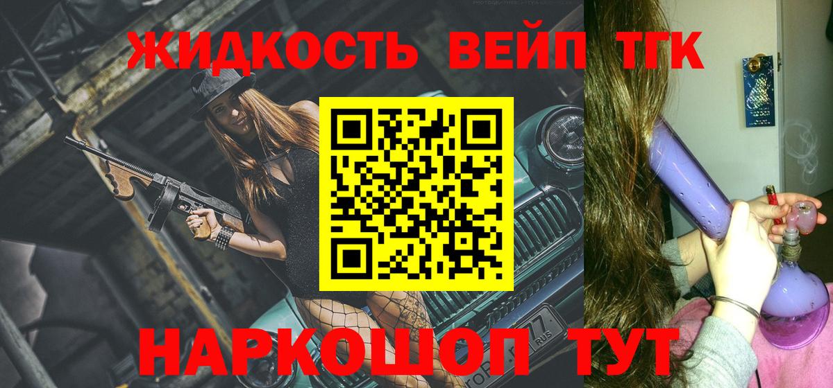 Коломна  ТГК вейп с тгк  Дистиллят ТГК вейп  Вход с VPN 
